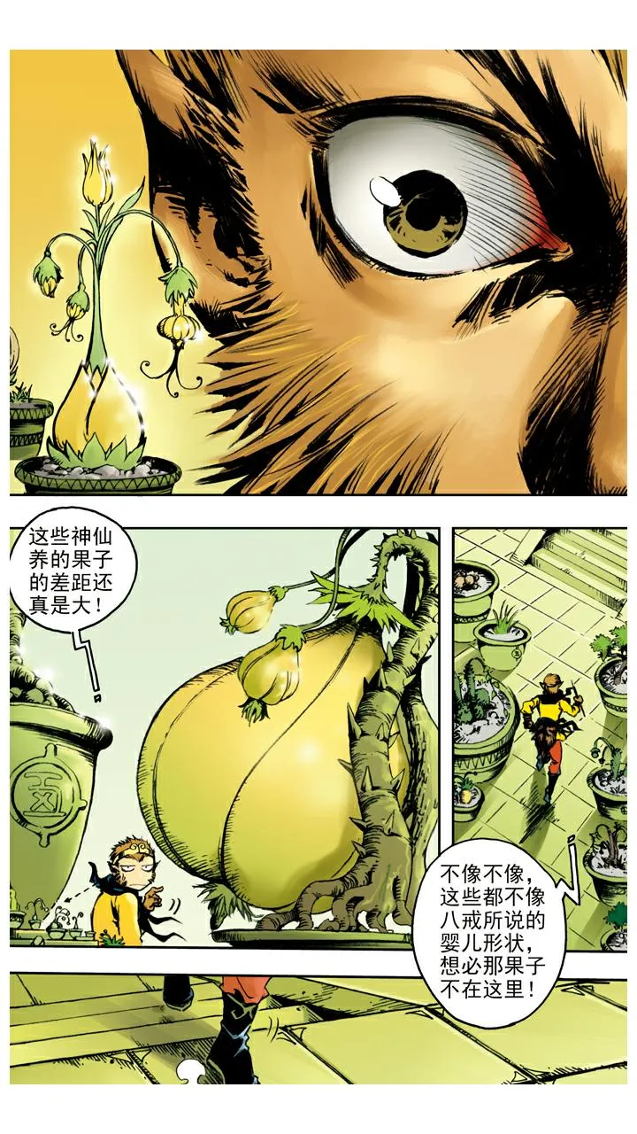 第37话 人参果 第14页