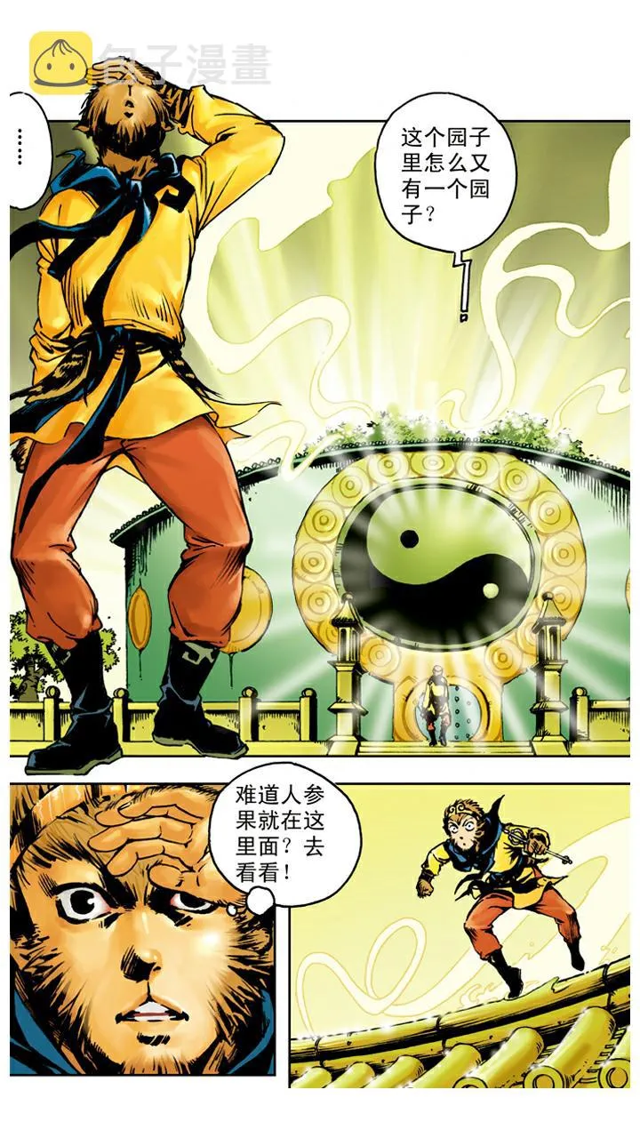 第37话 人参果 第15页