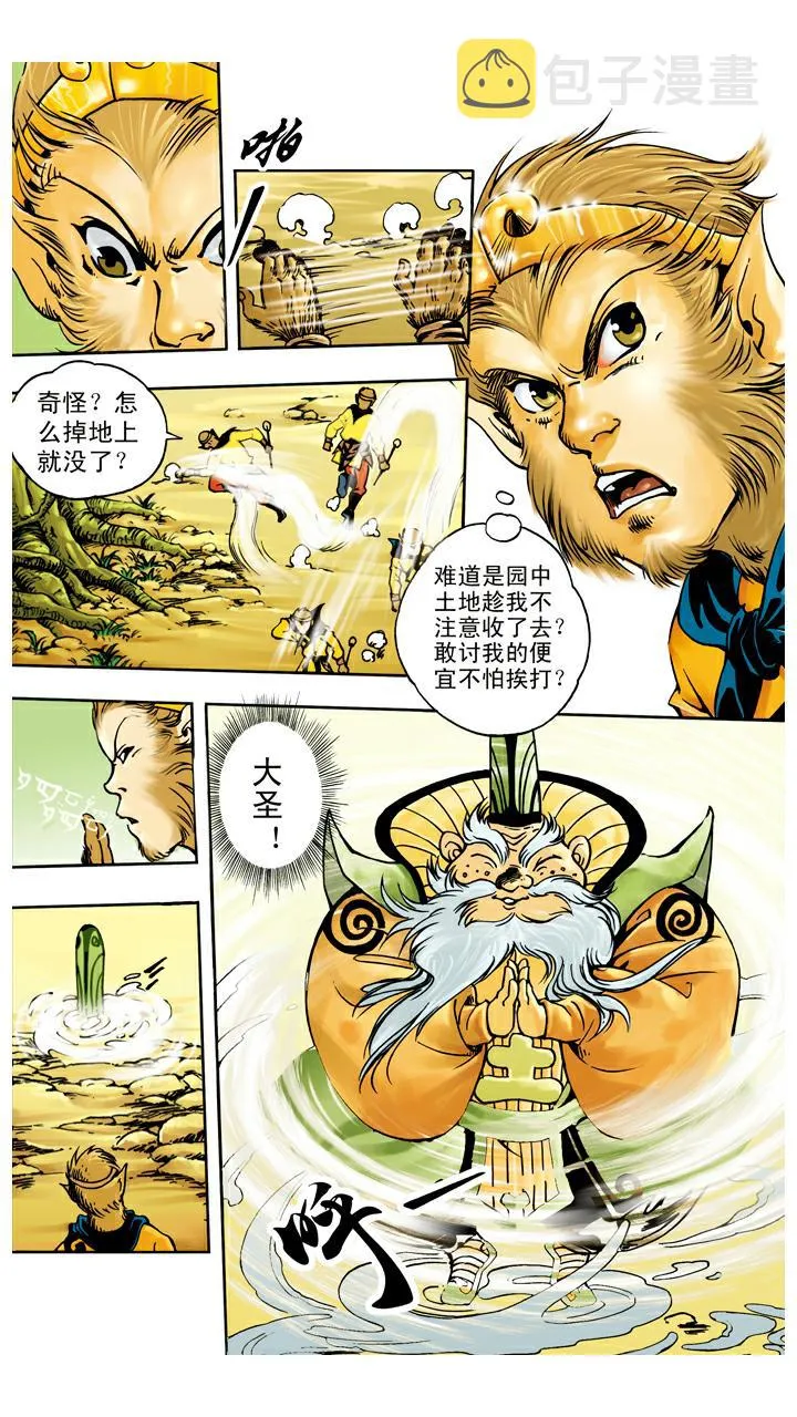 第37话 人参果 第19页
