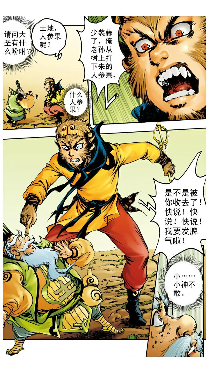 第37话 人参果 第20页