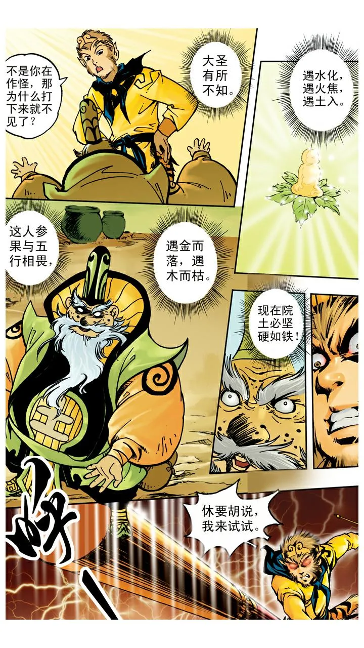 第37话 人参果 第21页