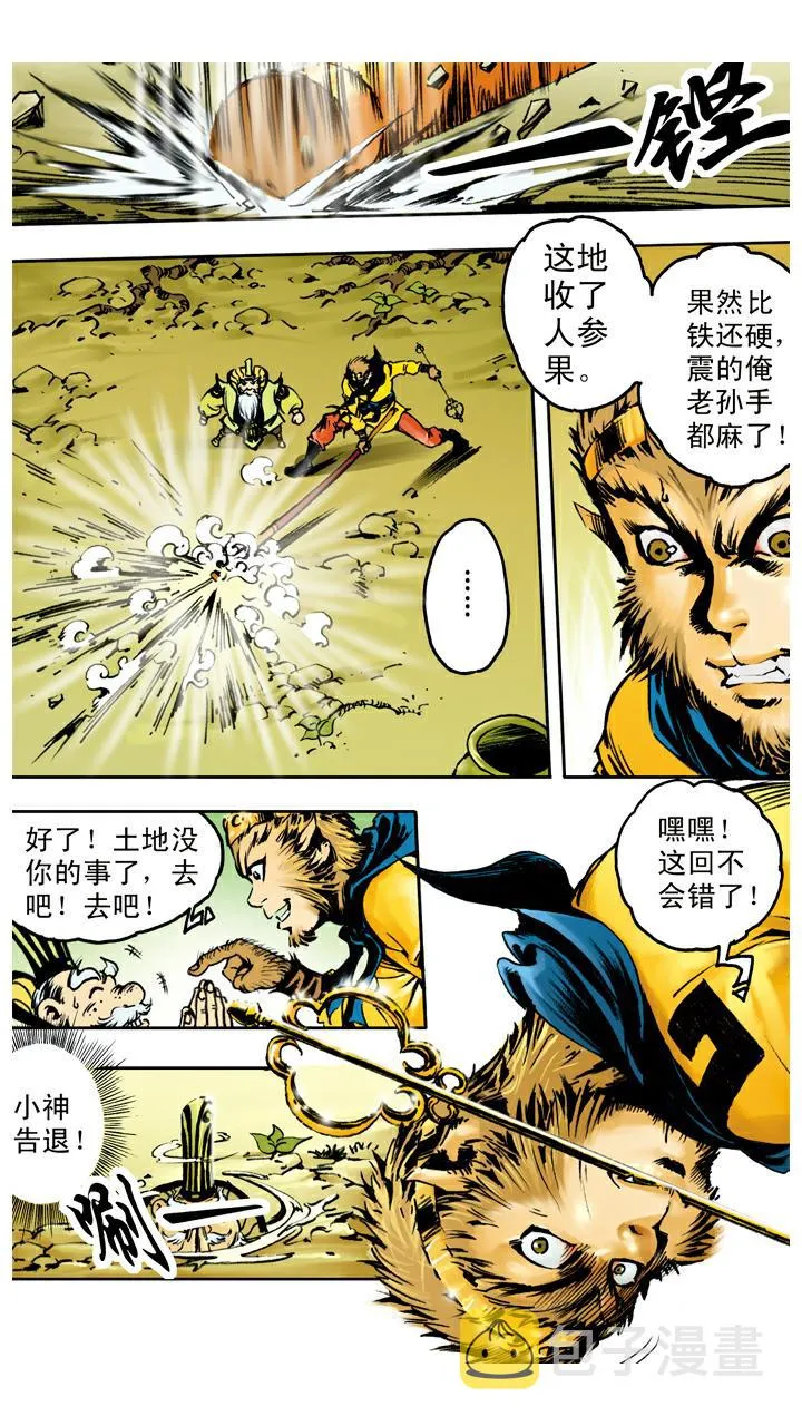 第37话 人参果 第22页