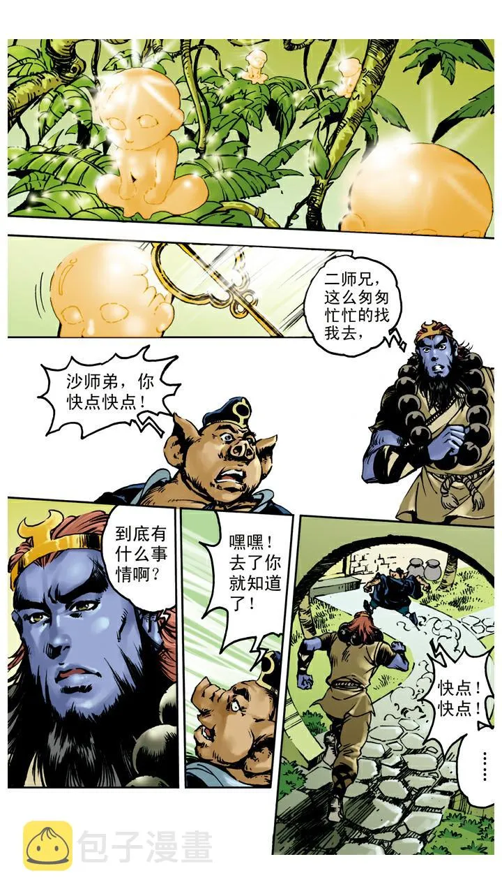 第38话 人参树被拔 第1页