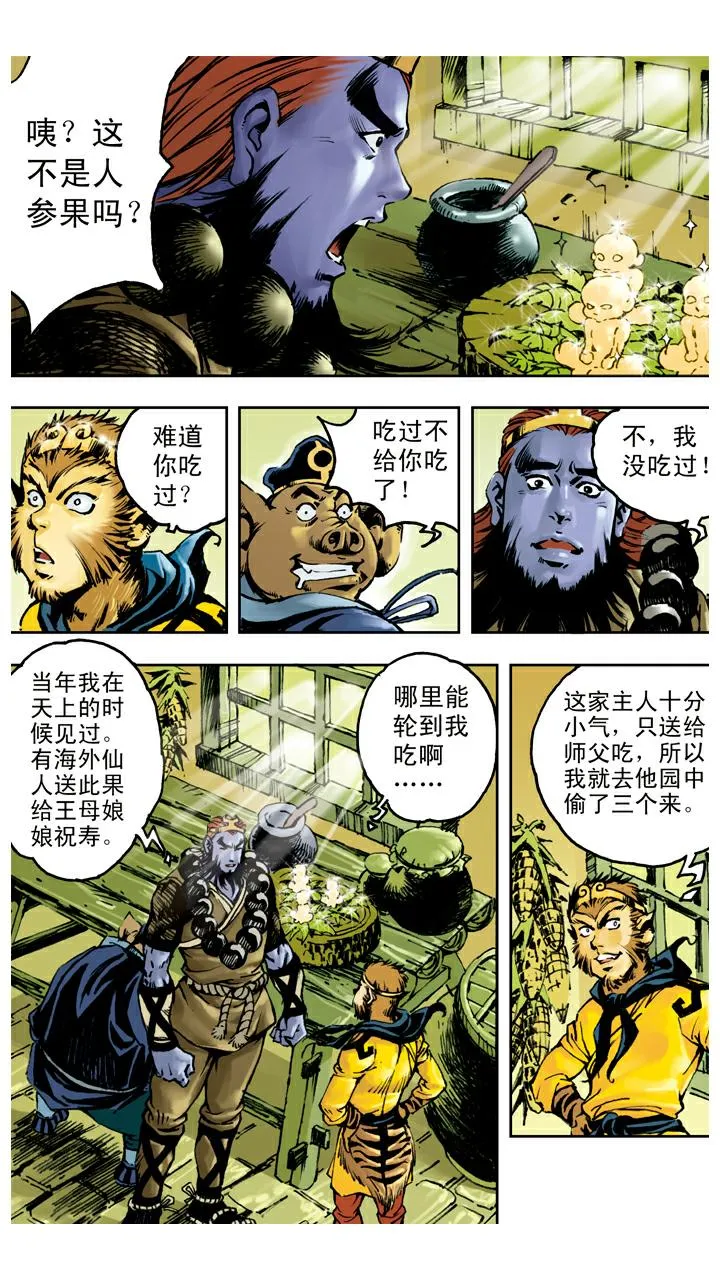 第38话 人参树被拔 第2页