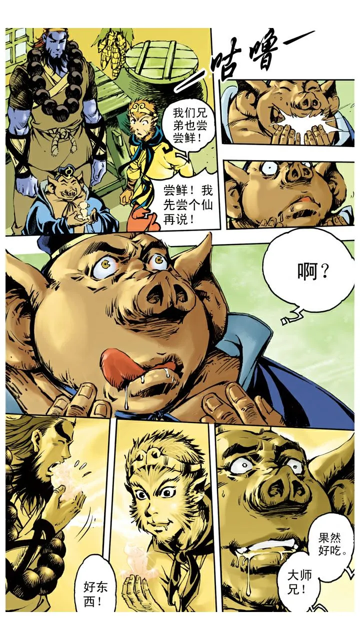 第38话 人参树被拔 第3页