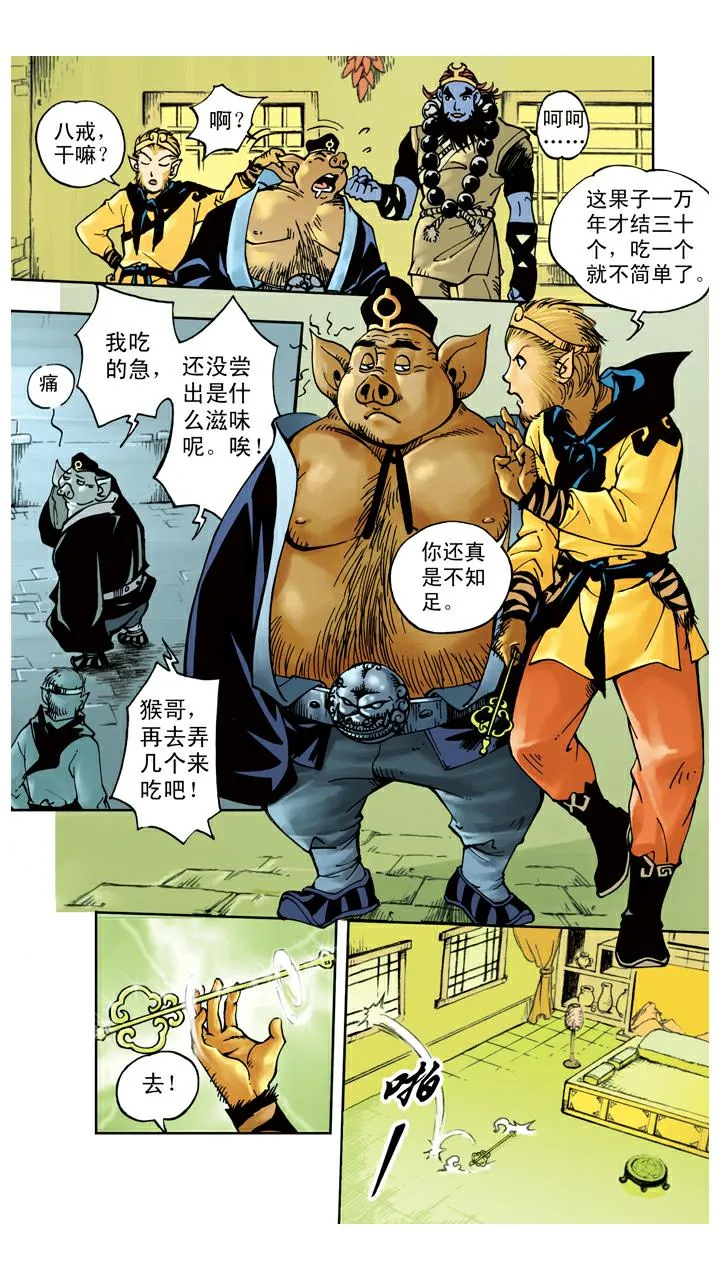 第38话 人参树被拔 第4页