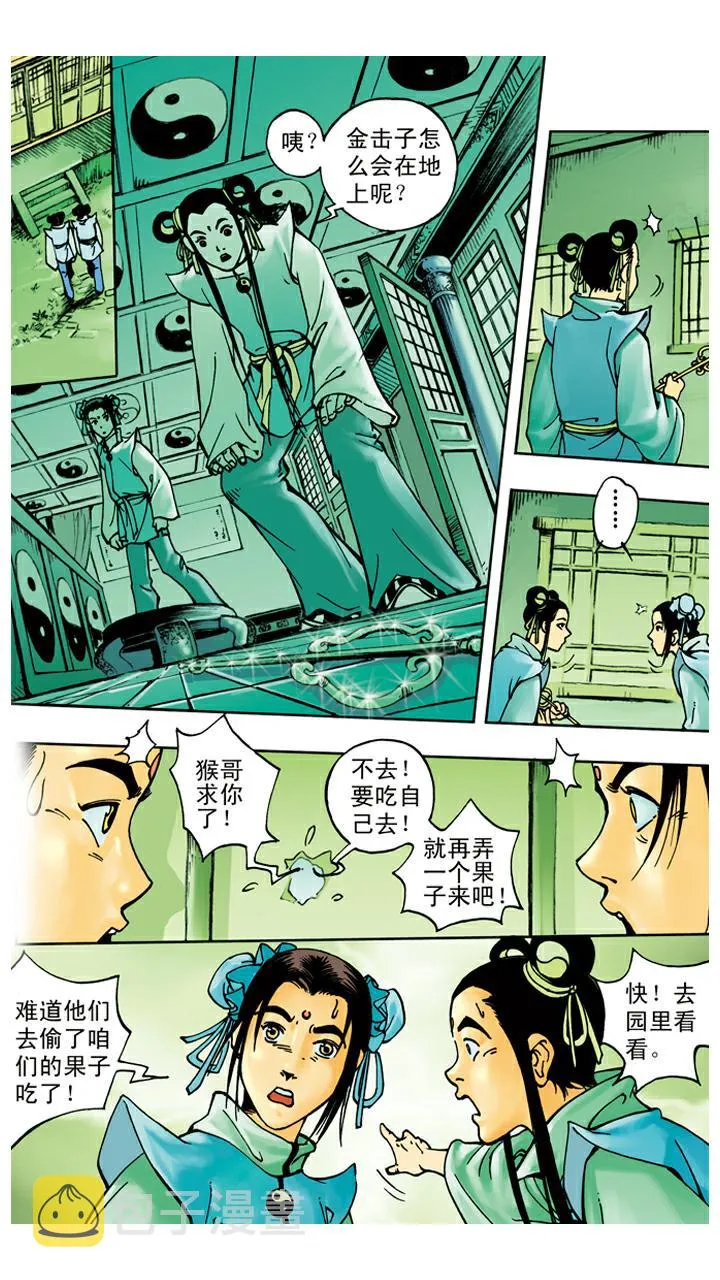 第38话 人参树被拔 第5页
