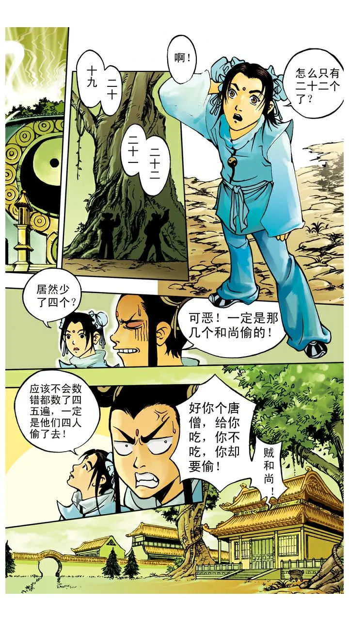 第38话 人参树被拔 第6页