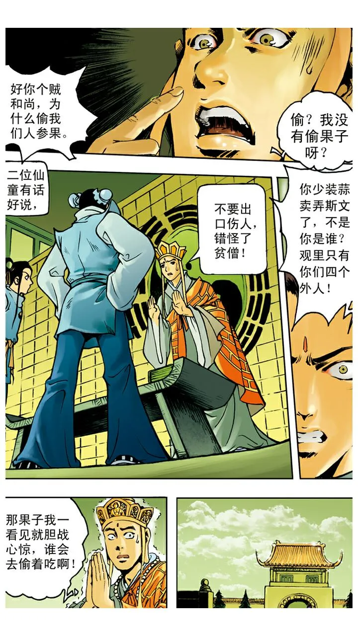 第38话 人参树被拔 第7页