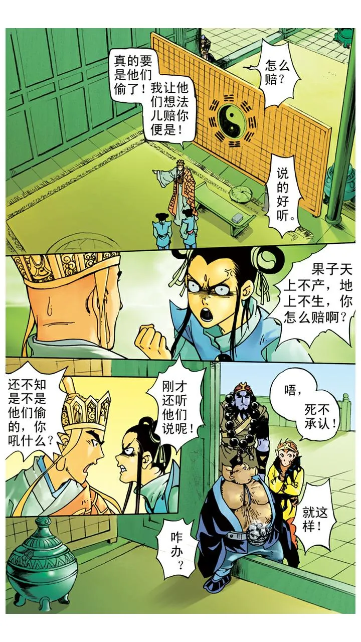 第38话 人参树被拔 第9页