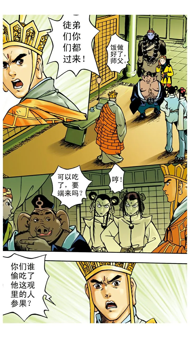 第38话 人参树被拔 第10页