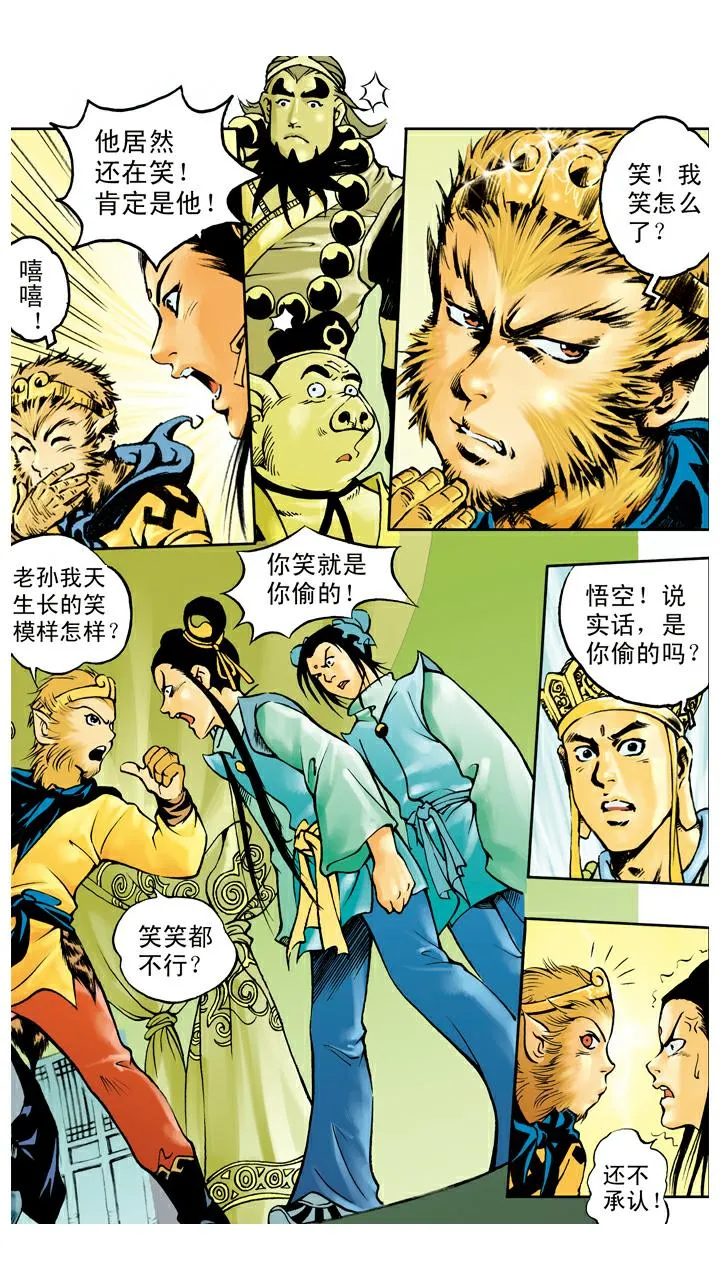 第38话 人参树被拔 第12页