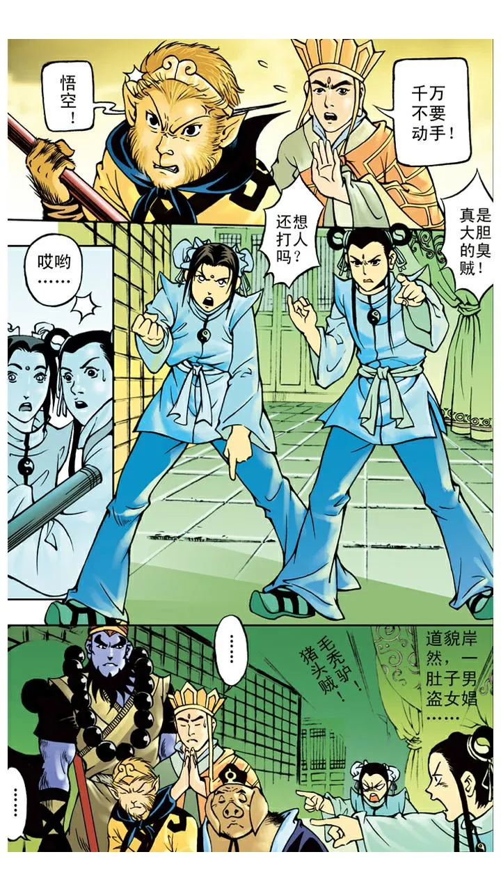 第38话 人参树被拔 第14页
