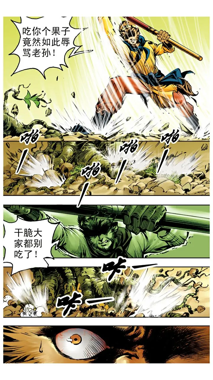 第38话 人参树被拔 第18页