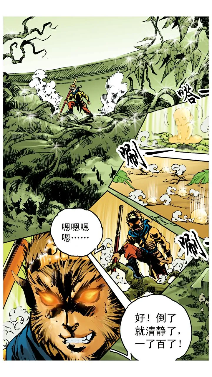 第38话 人参树被拔 第20页