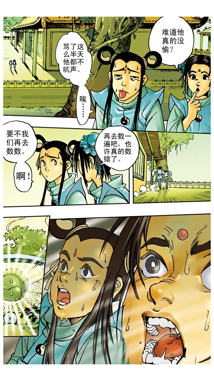 第38话 人参树被拔 第21页