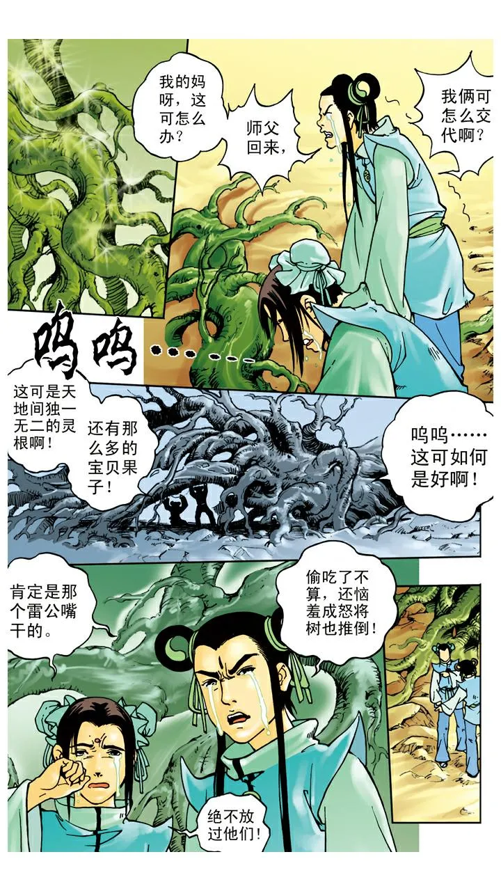 第39话 休想离开 第3页