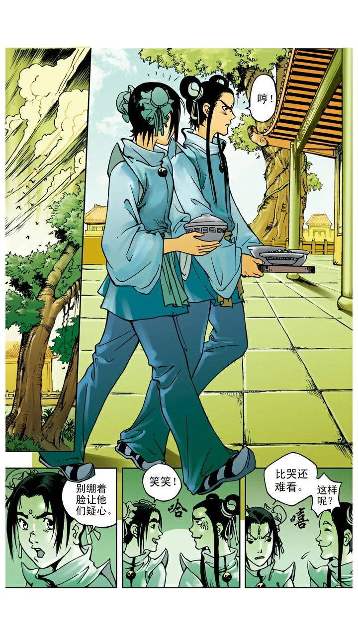 第39话 休想离开 第4页