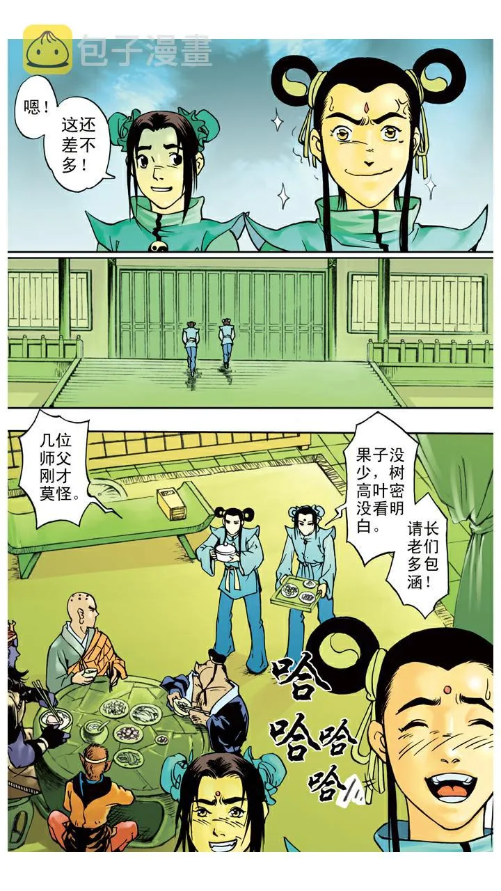 第39话 休想离开 第5页