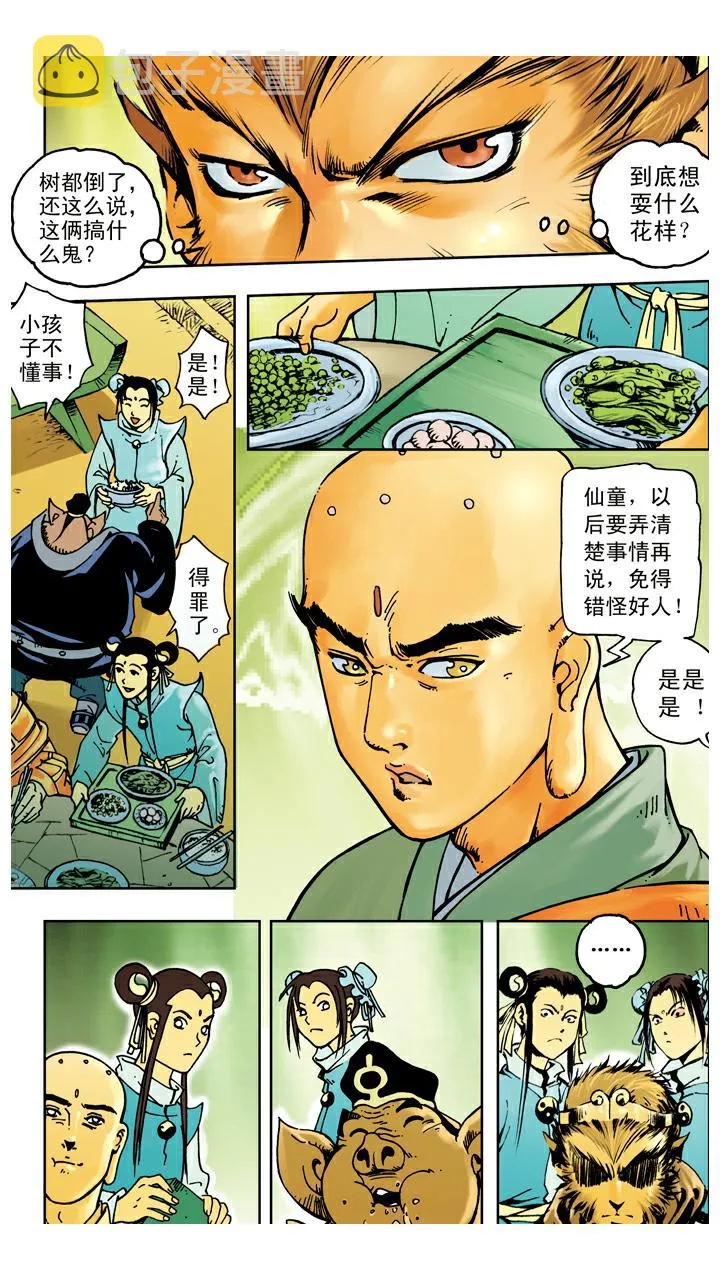 第39话 休想离开 第6页