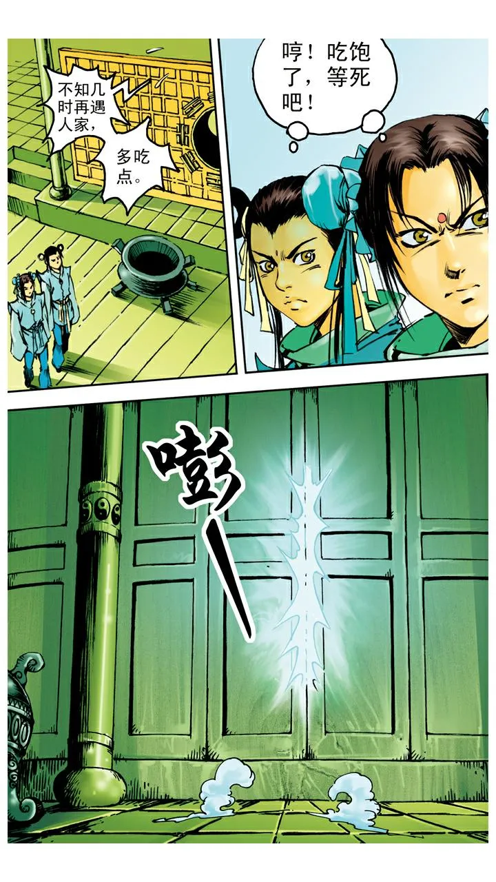 第39话 休想离开 第7页