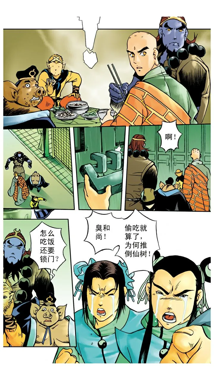第39话 休想离开 第8页