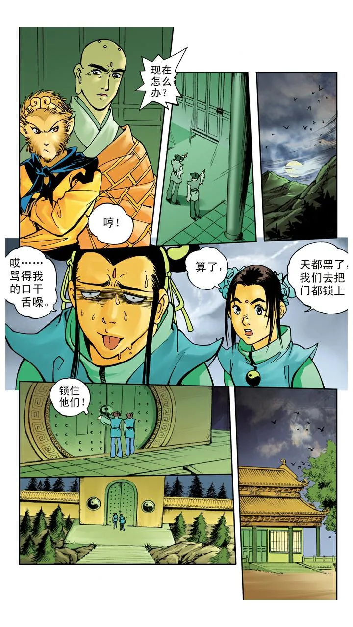 第39话 休想离开 第10页