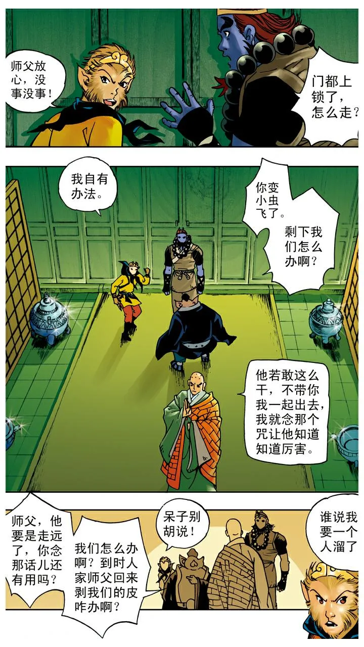第39话 休想离开 第11页