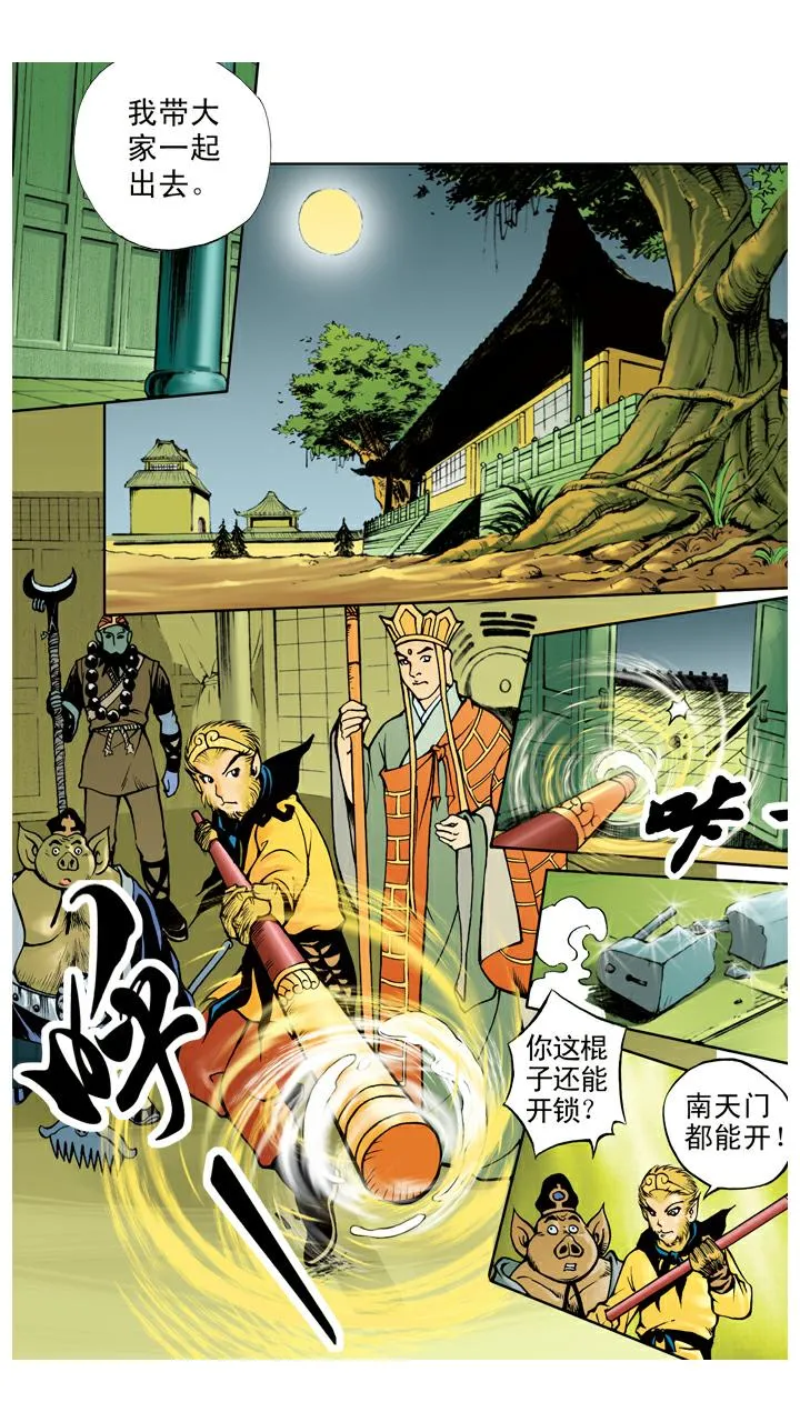 第39话 休想离开 第12页