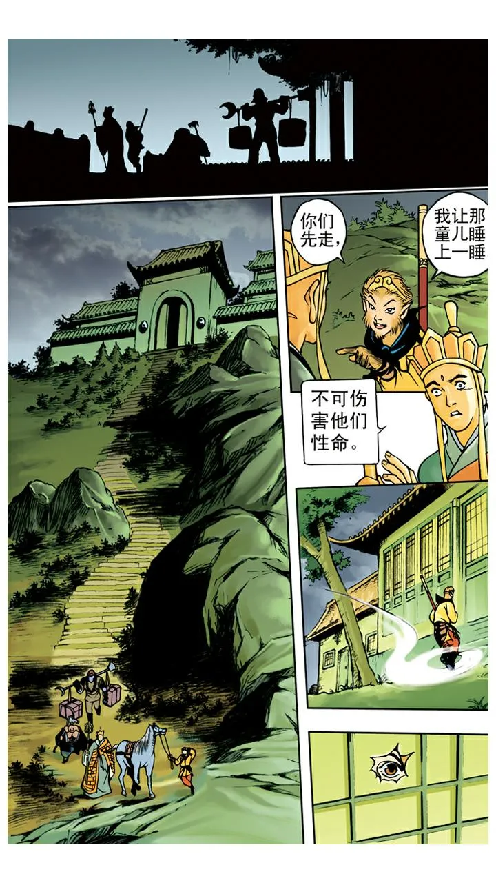 第39话 休想离开 第13页