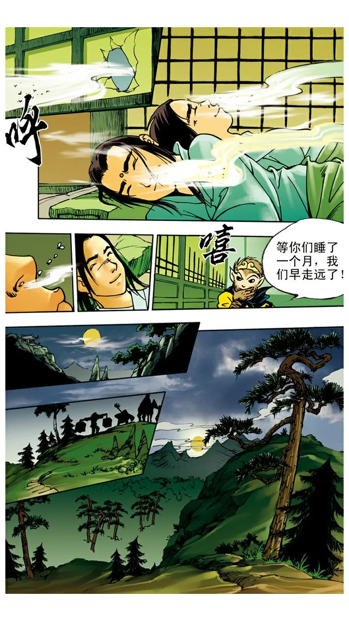 第39话 休想离开 第14页