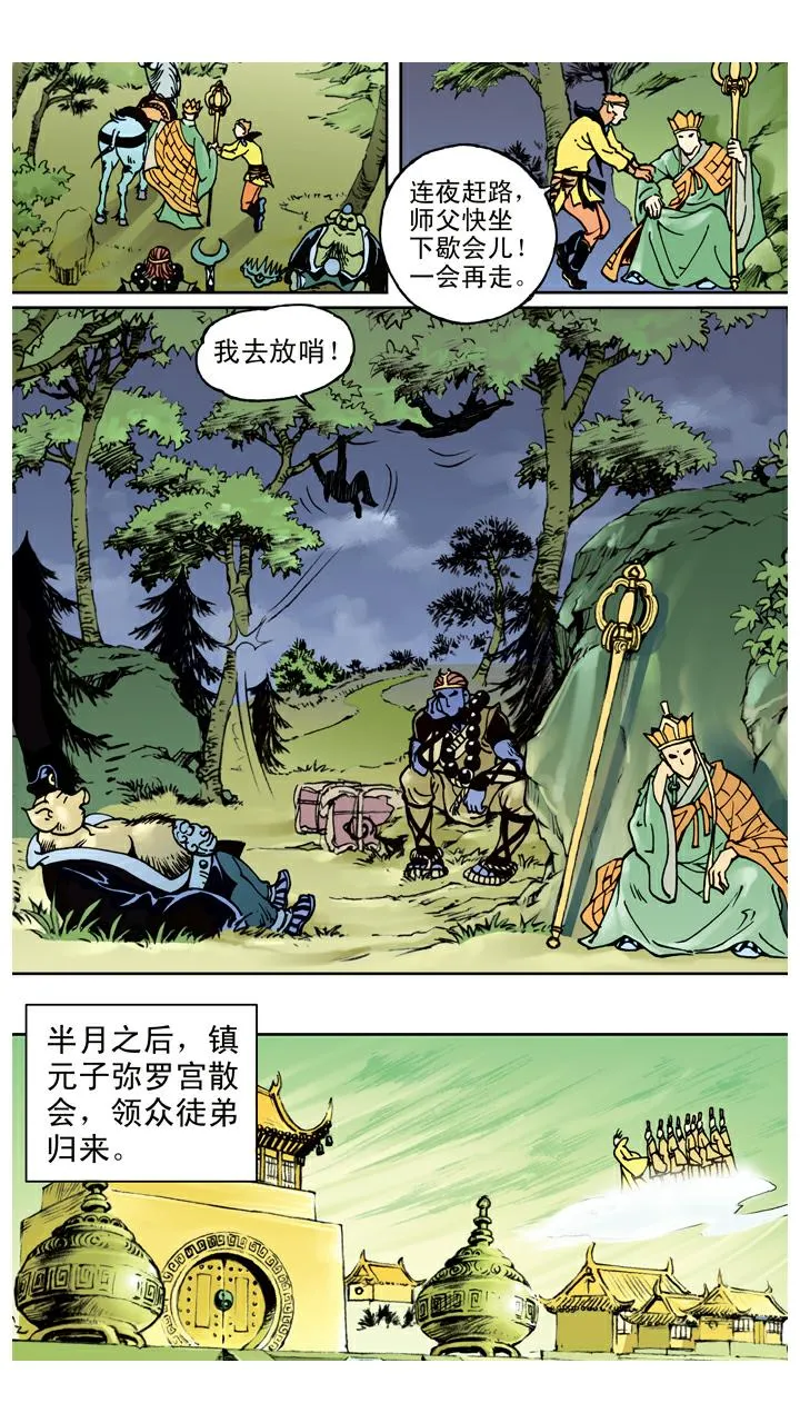 第39话 休想离开 第15页