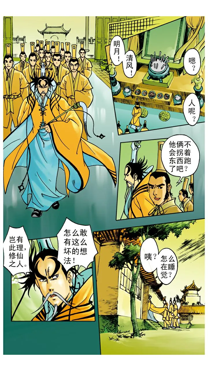 第39话 休想离开 第16页