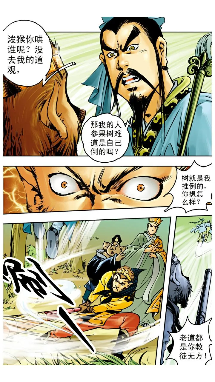 第39话 休想离开 第21页