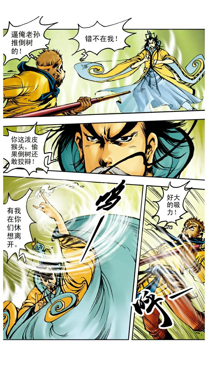 第39话 休想离开 第22页