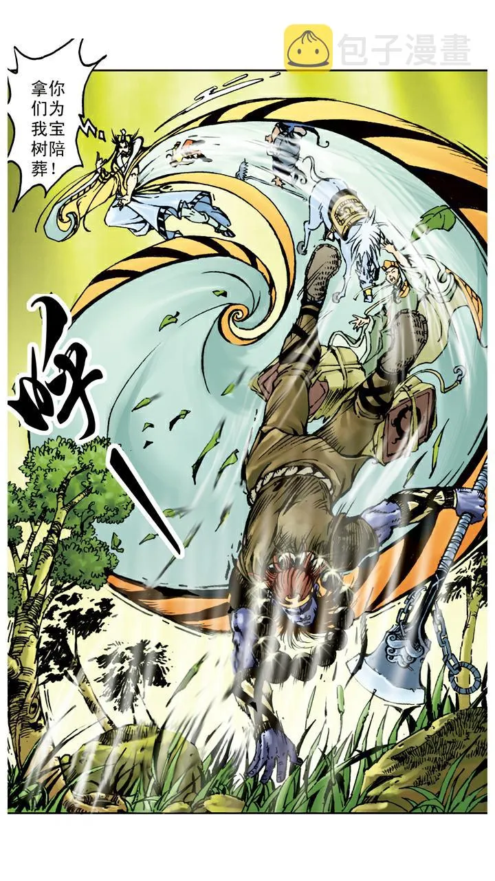 第40话 乾坤袋 第1页