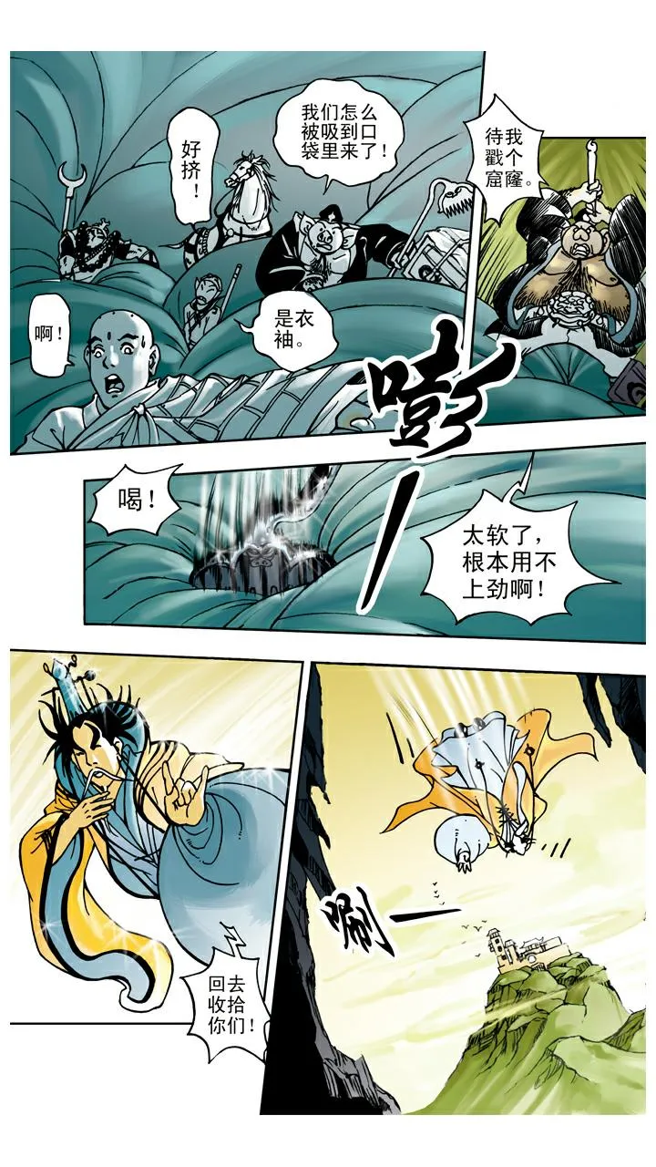第40话 乾坤袋 第2页