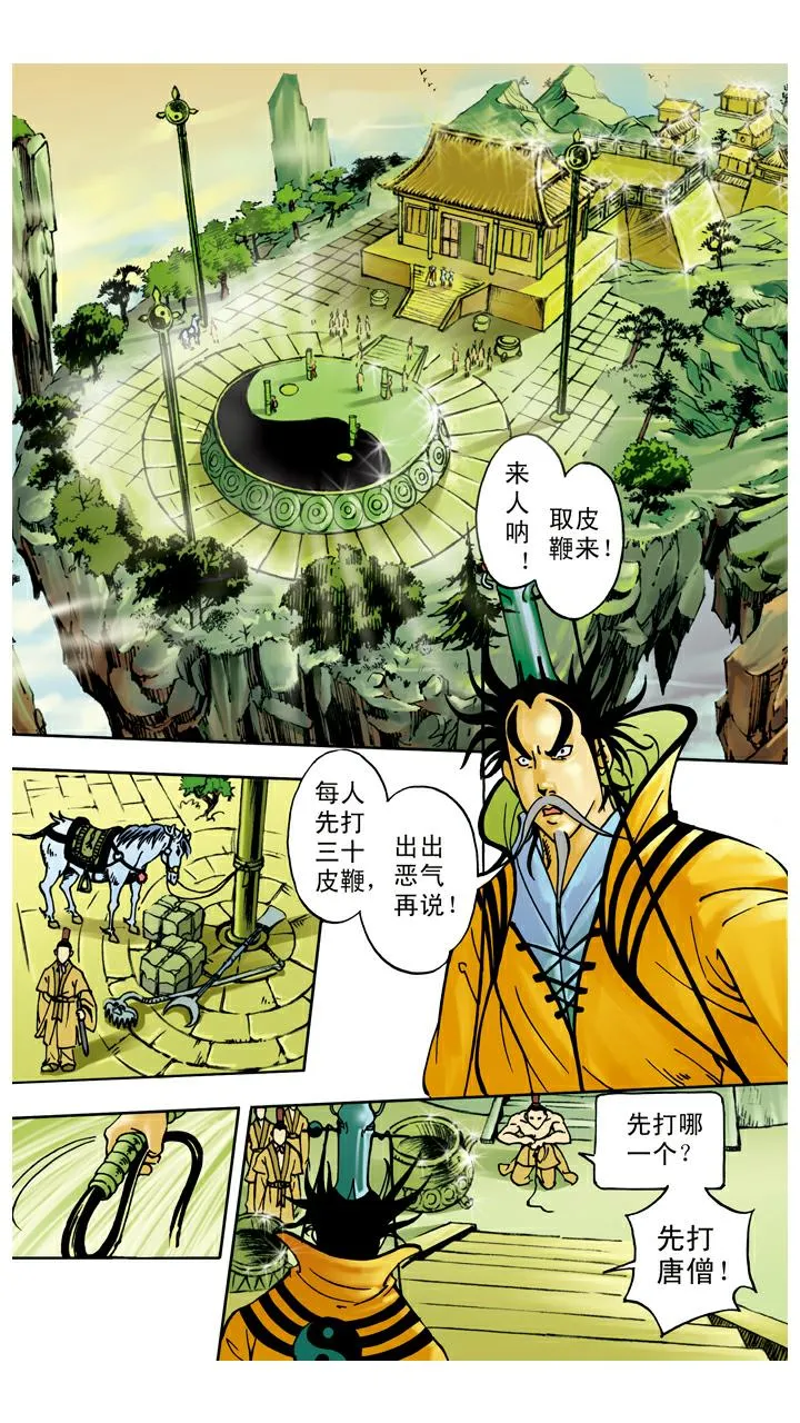 第40话 乾坤袋 第3页