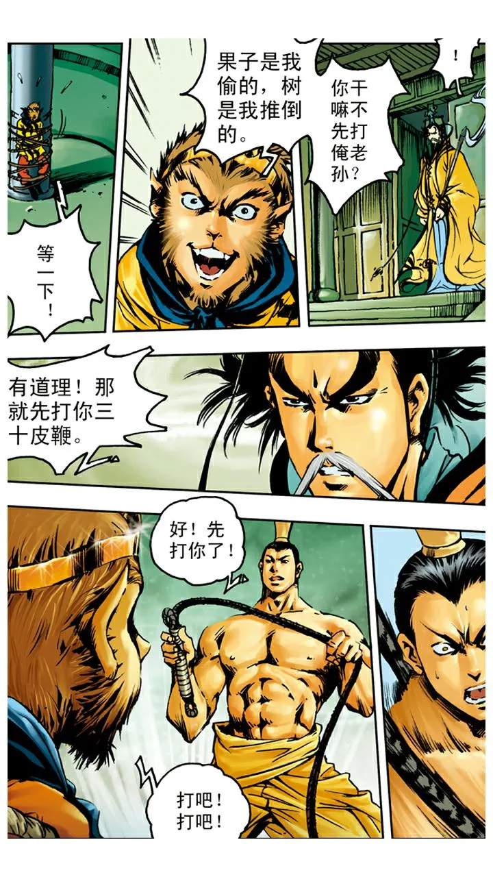第40话 乾坤袋 第5页