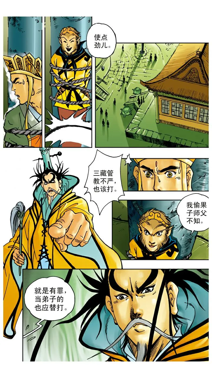 第40话 乾坤袋 第6页