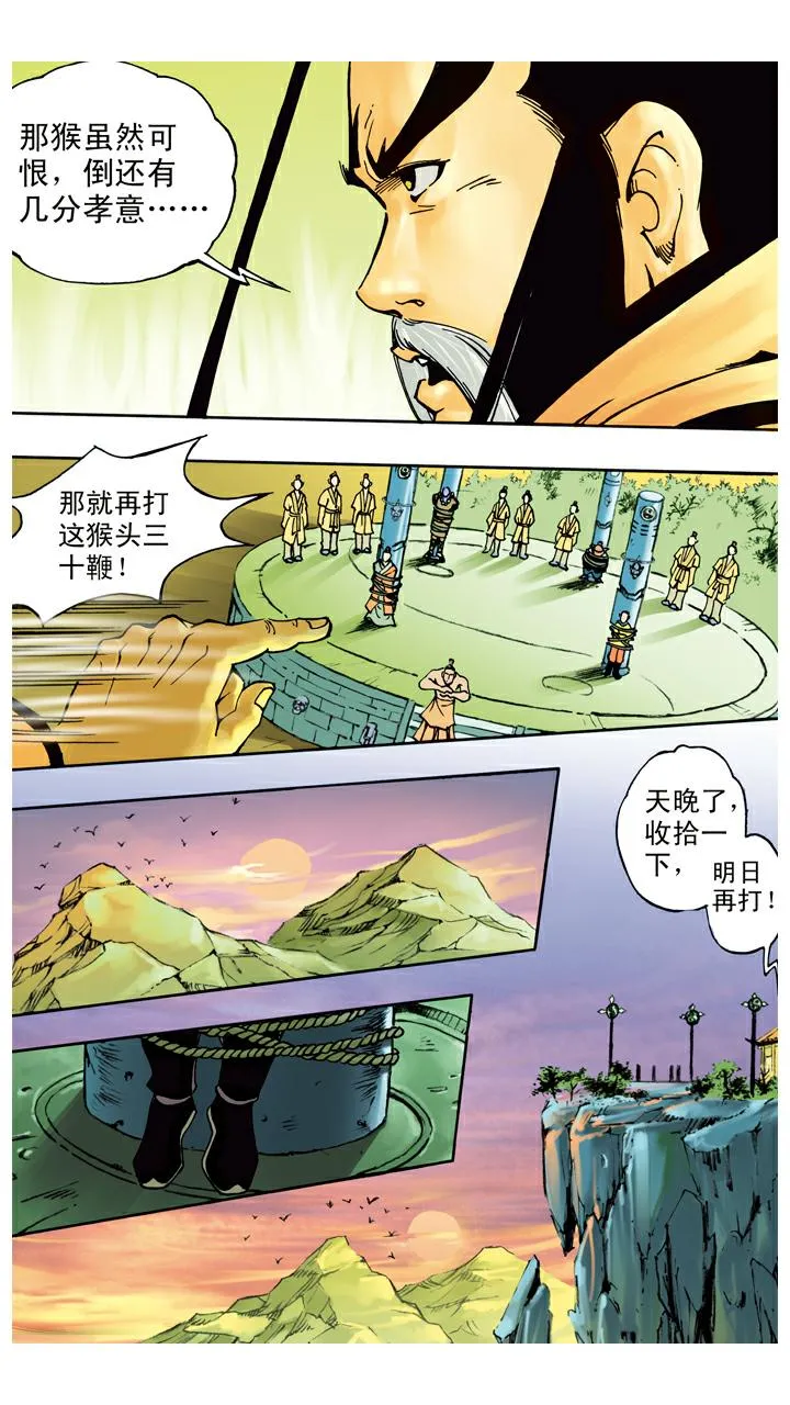 第40话 乾坤袋 第7页