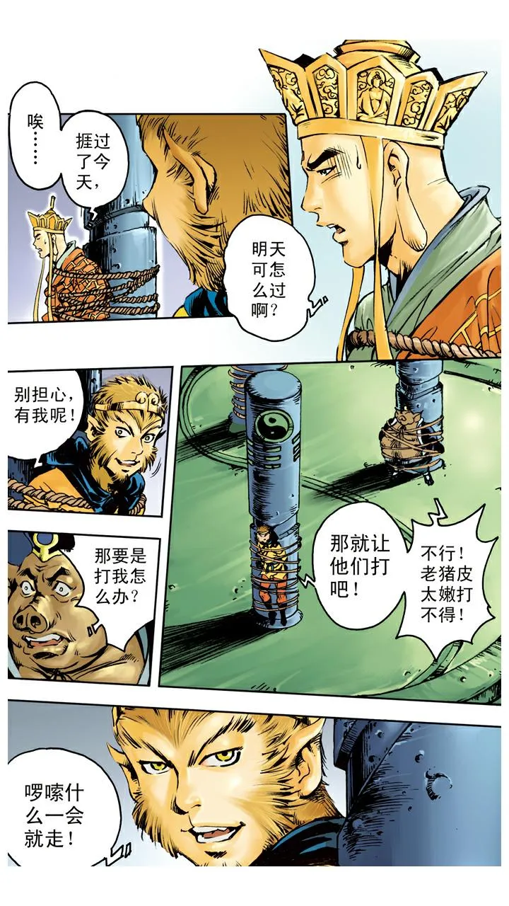 第40话 乾坤袋 第8页