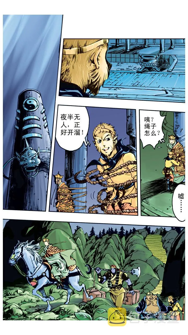 第40话 乾坤袋 第9页