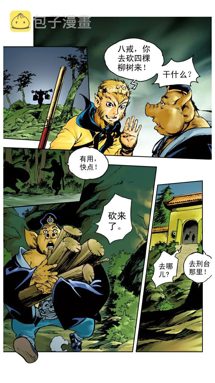 第40话 乾坤袋 第10页