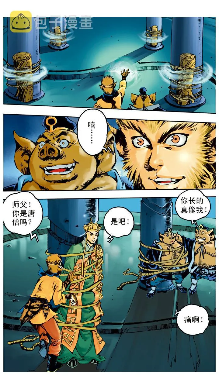 第40话 乾坤袋 第11页