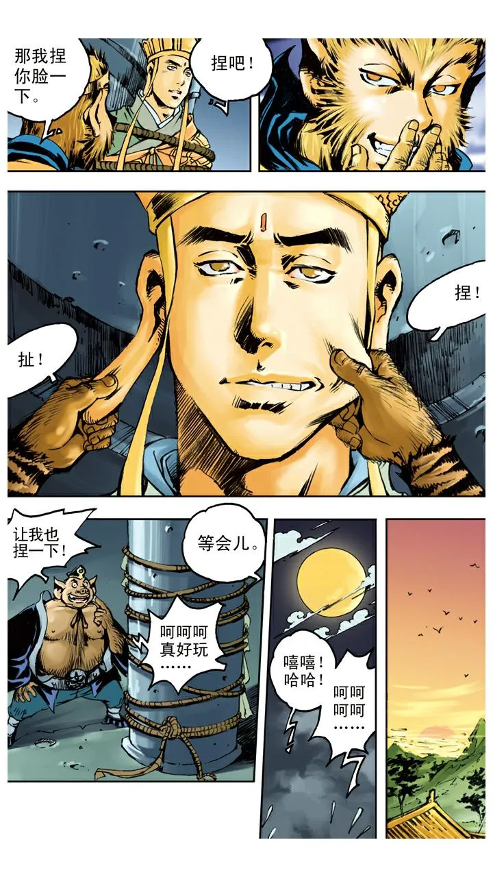 第40话 乾坤袋 第12页
