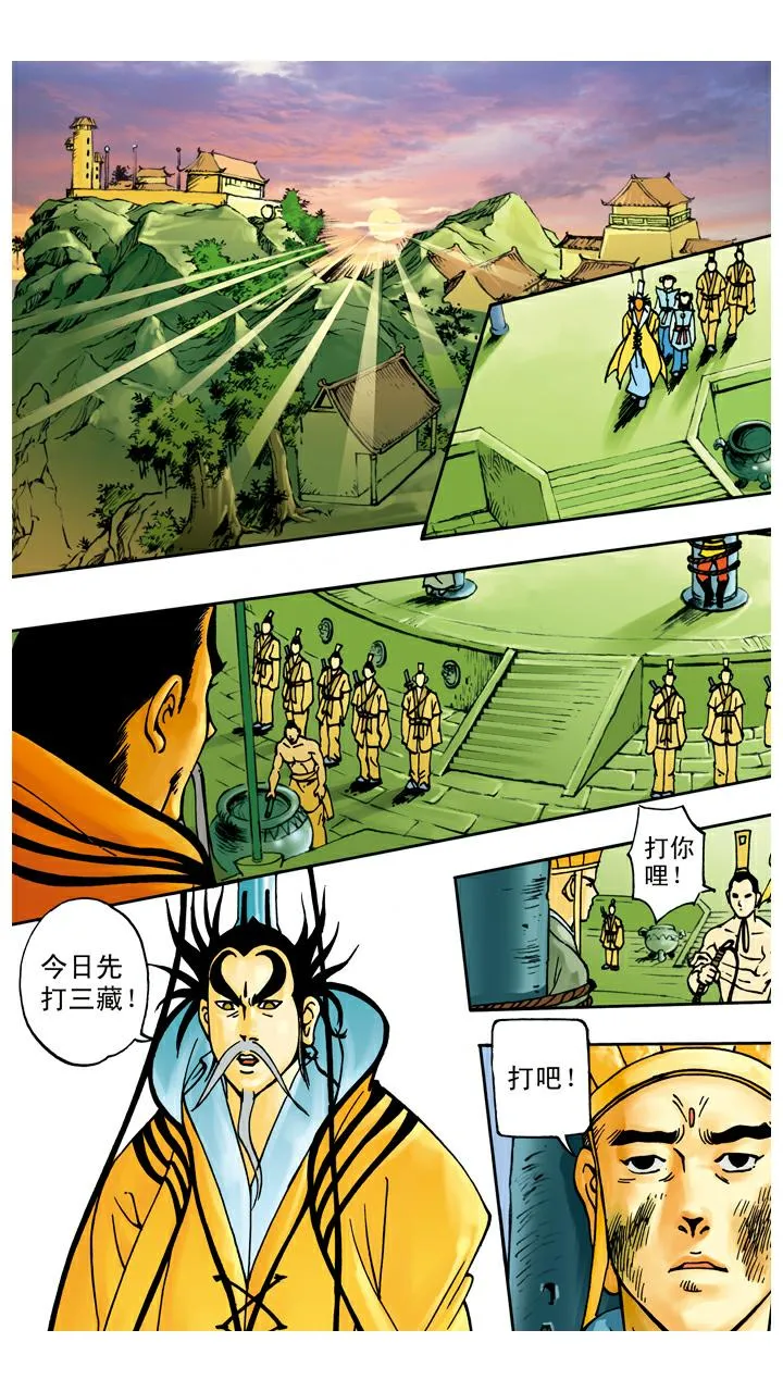 第40话 乾坤袋 第13页