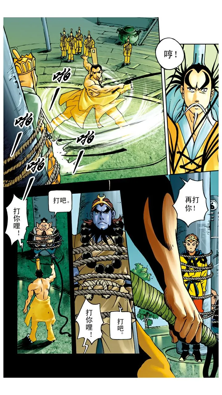 第40话 乾坤袋 第14页