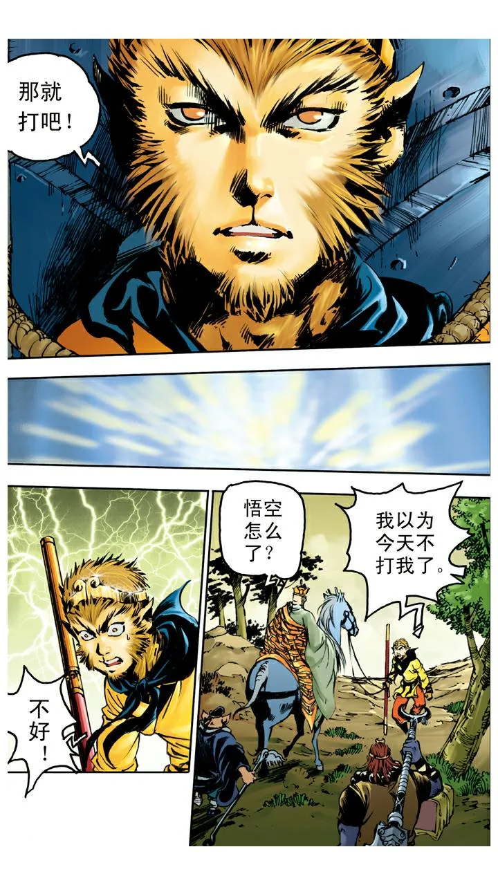 第40话 乾坤袋 第15页