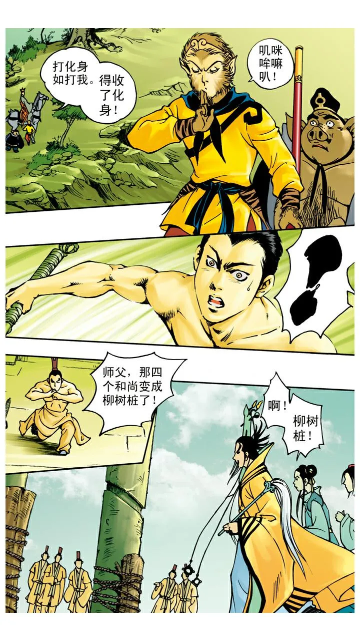 第40话 乾坤袋 第16页